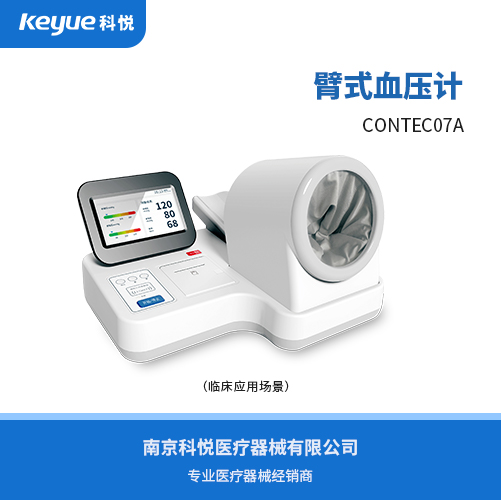 康泰臂式電子血壓計CONT